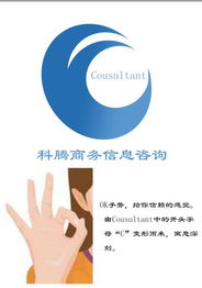 科騰商務(wù)信息咨詢公司標(biāo)志設(shè)計 融合專業(yè)與創(chuàng)新的視覺表達(dá)